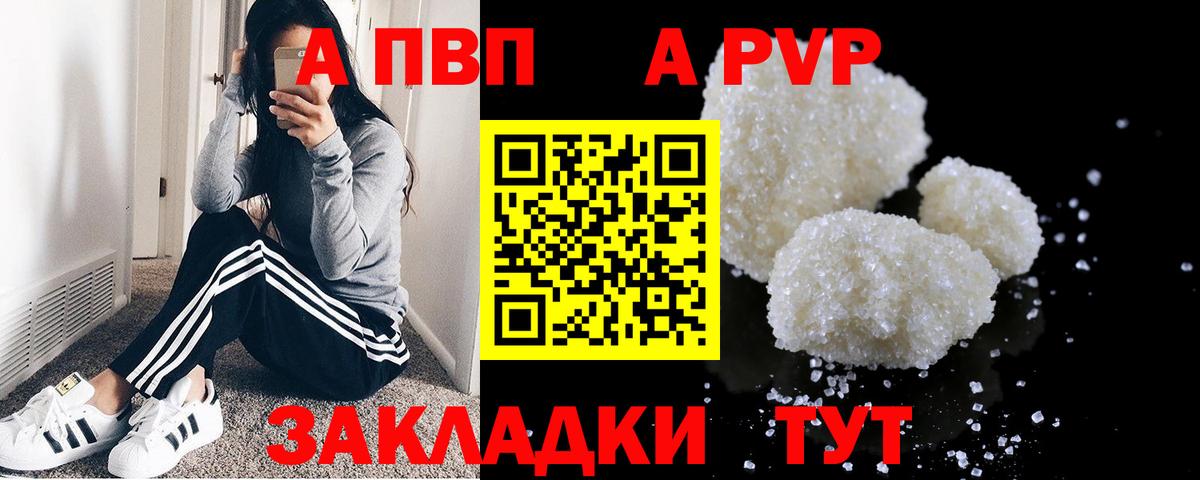 Сургут  Alpha PVP  Вход с VPN  A-PVP СК  Альфа ПВП Соль 
