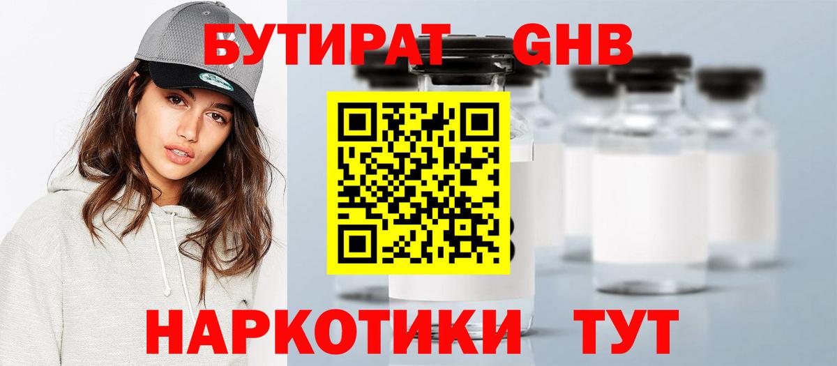 БУТИРАТ 99%  Вход с VPN  Сургут 