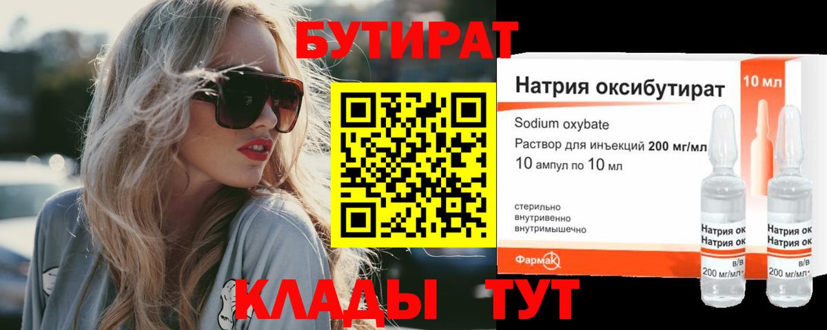 Бутират GHB Сургут