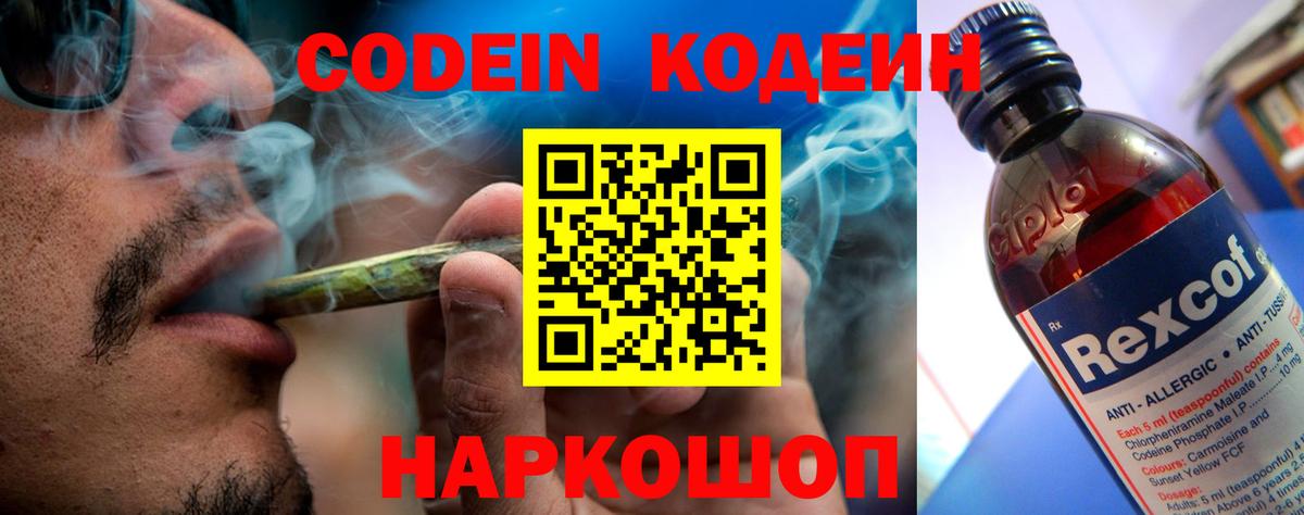 Кодеин напиток Lean (лин)  Codein напиток Lean (лин)  Сургут  Вход с VPN 